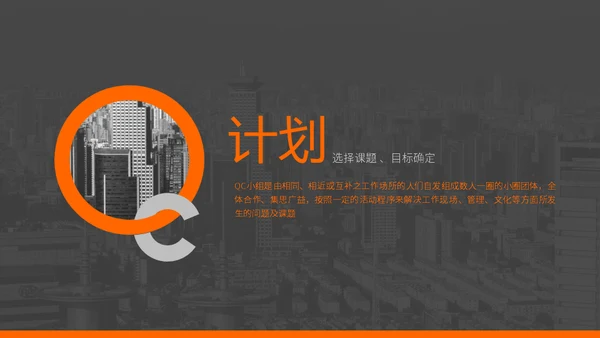 qc小组成果发布通用PPT模板