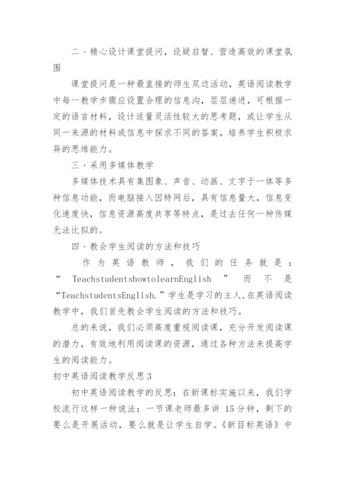 初中英语阅读教学反思_1.docx