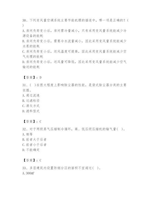 公用设备工程师之专业知识（暖通空调专业）题库附完整答案（考点梳理）.docx