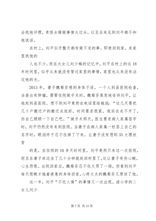 学习XX县区党支部书记刘平心得体会.docx