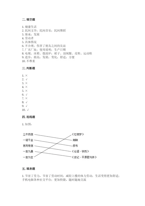 部编版道德与法治四年级下册期末测试卷附答案【培优b卷】.docx