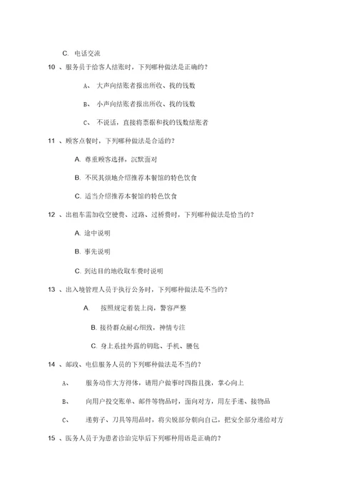 商务礼仪职业礼仪知识试题及参考答案