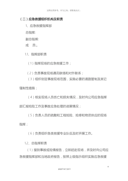 职业病危害事故应急预案.docx