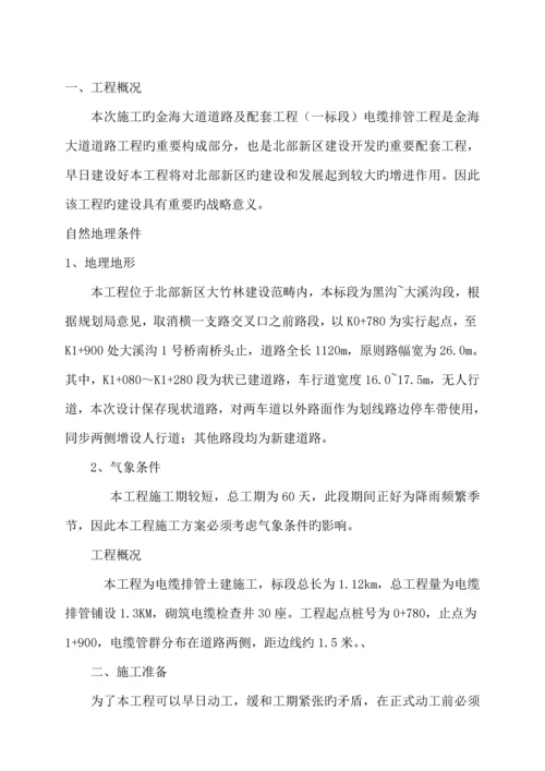 电力管道综合施工专题方案.docx