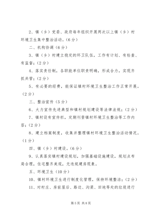 群英乡环境卫生整治工作方案 (3).docx