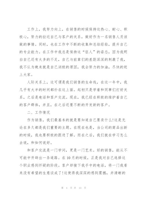 销售店长述职报告范文.docx