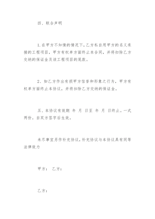 个人挂靠公司合作协议合同.docx