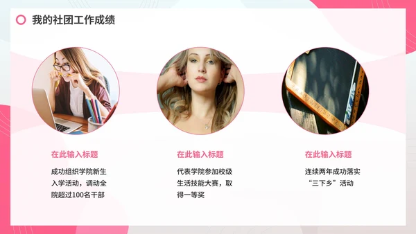 简约粉色学生会竞选自我介绍PPT模板