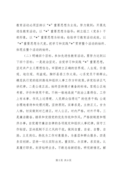 县委组织部教育活动讲话.docx