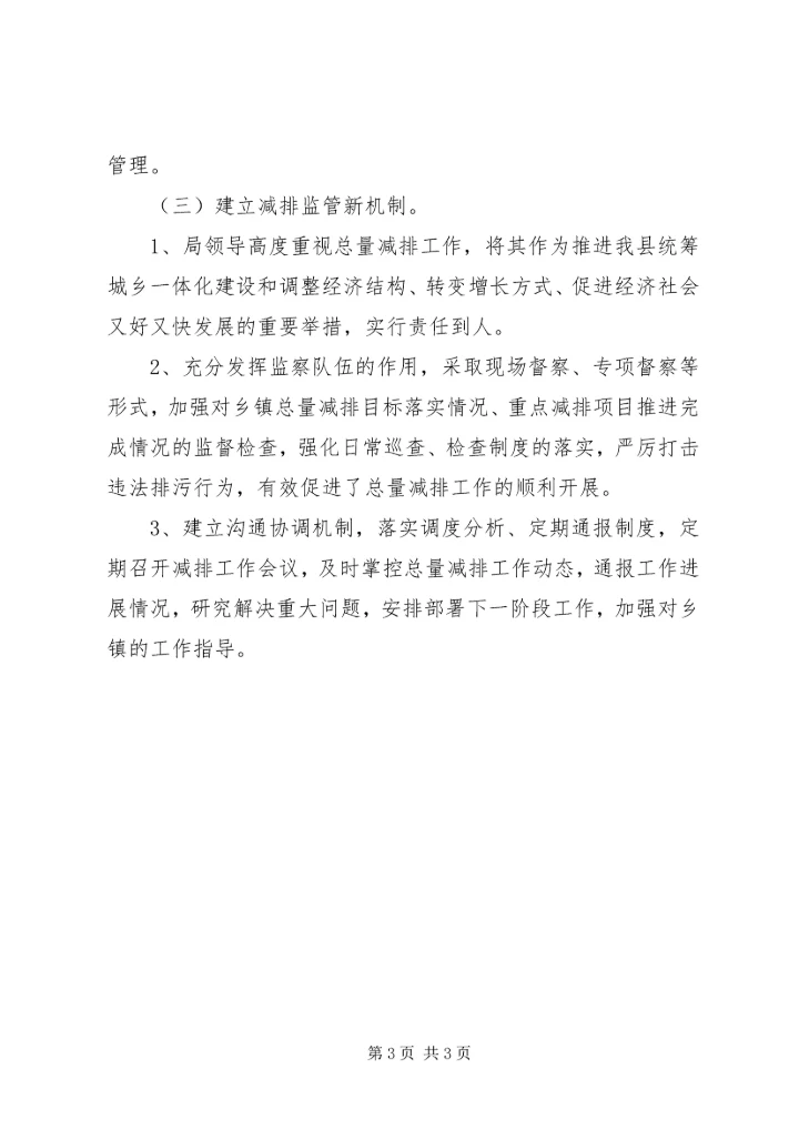 城管局污染减排情况汇报.docx