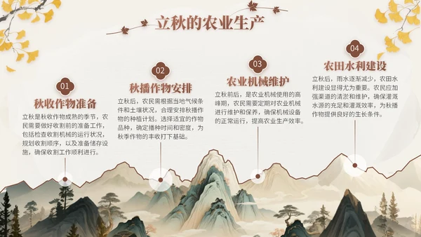 褐色中国风立秋节气文化知识主题班会