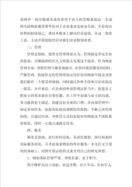 物业公司学习考察报告