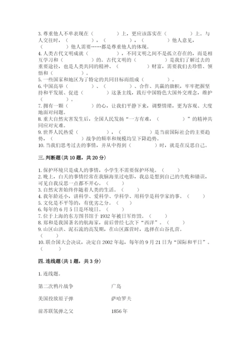 部编版六年级下册道德与法治期末测试卷带答案.docx