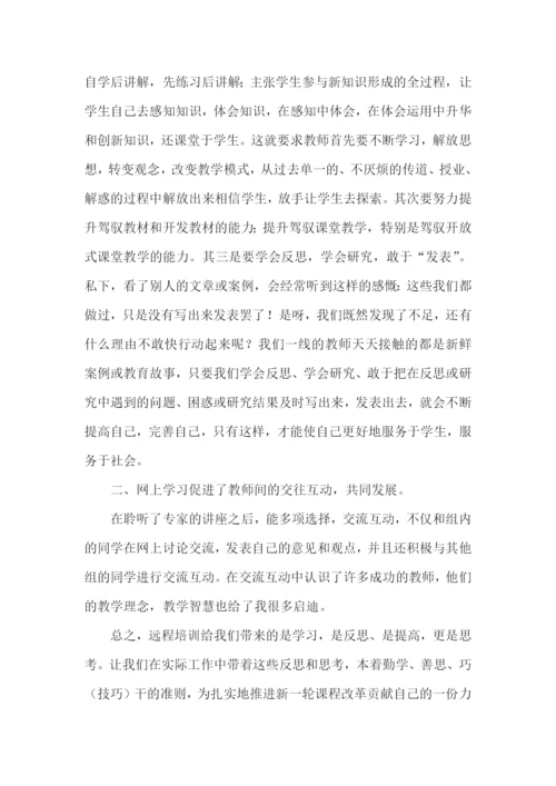 远程教育培训学习总结14篇.docx