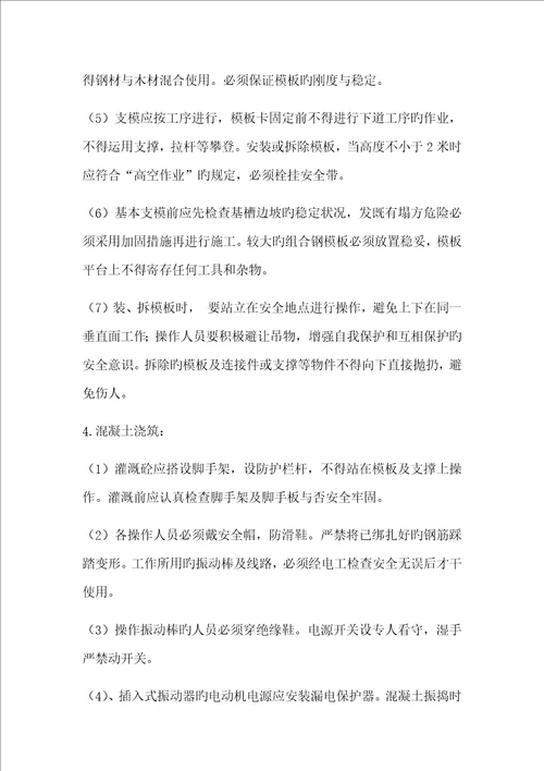 铁路营业线综合施工安全培训教案