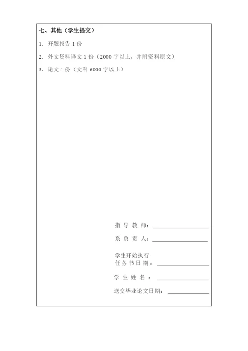 济宁学院本科毕业论文相关表格与说明.docx