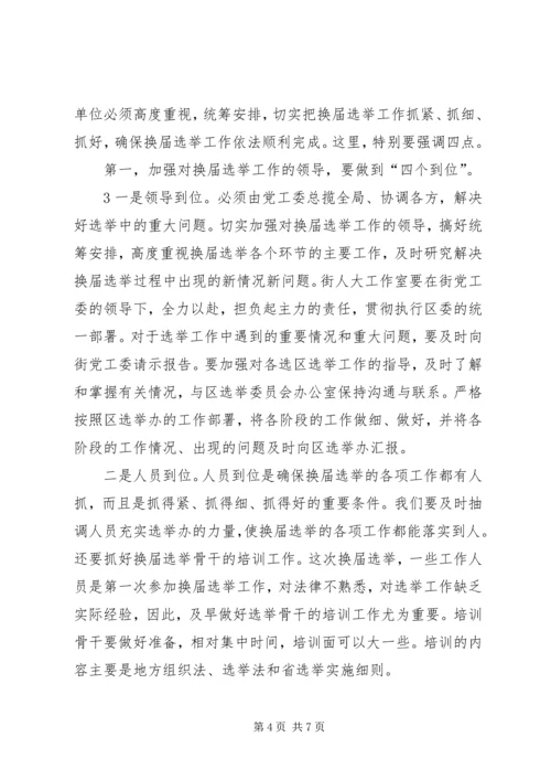 刘书记换届工作讲话[范文模版].docx