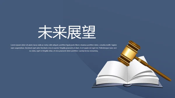 蓝色严谨法律法学动态PPT
