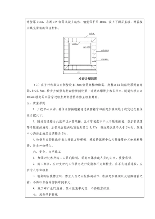 隧道深埋中心水沟技术交底.docx