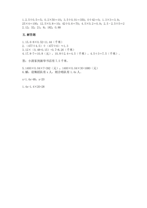 小学五年级上册数学期末考试试卷附答案【完整版】.docx