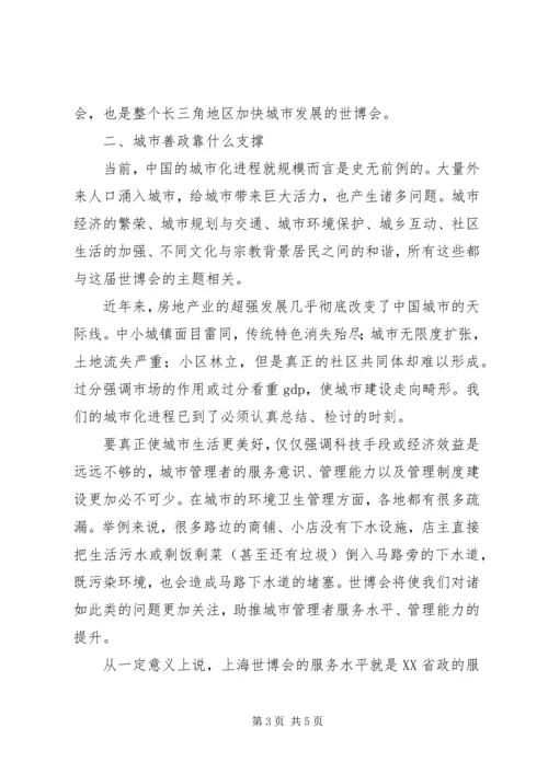 看世博会个人心得感想.docx
