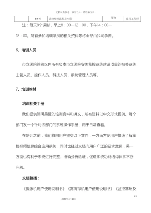 信息系统培训方案.docx