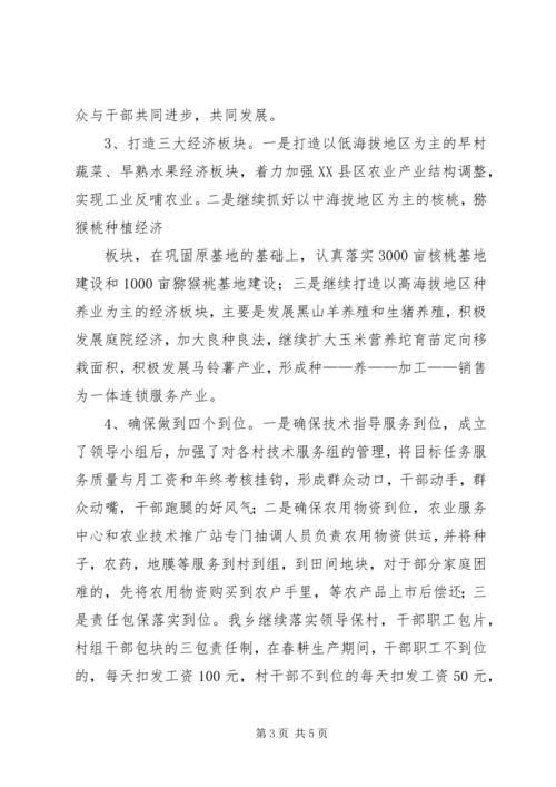 发耳乡卫生院汇报材料 (2).docx