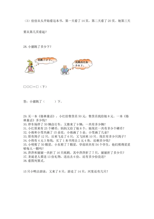 一年级下册数学解决问题60道及参考答案【研优卷】.docx