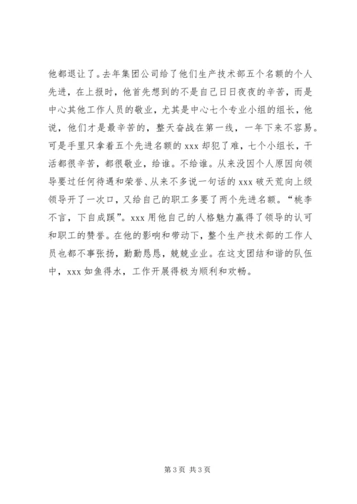 煤矿共产党员XX事迹材料 (4).docx