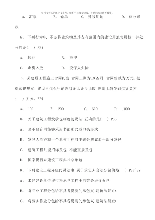 全国二级建造师法规真题及答案.docx