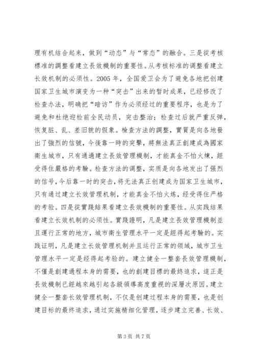 卫生城市长效管理工作会议讲话.docx