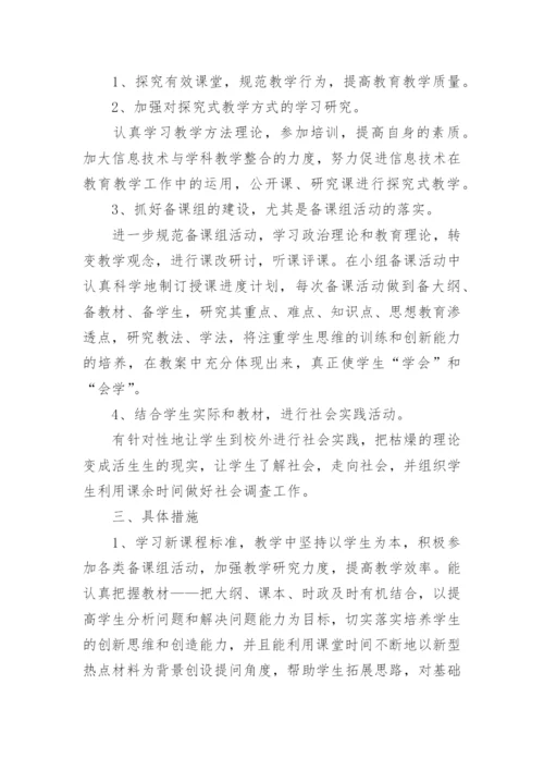 高一政治备课组工作总结.docx