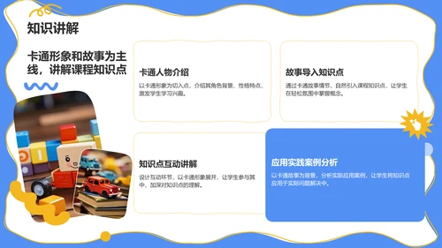 蓝色卡通风教学课件PPT模板