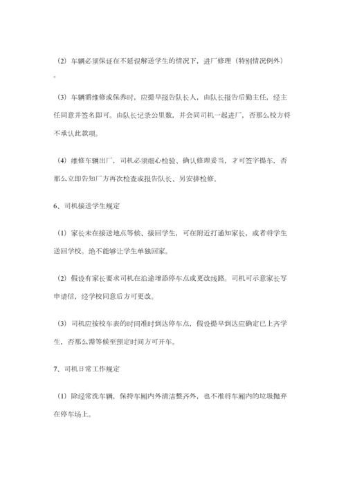 2023年校车安全管理制度.docx