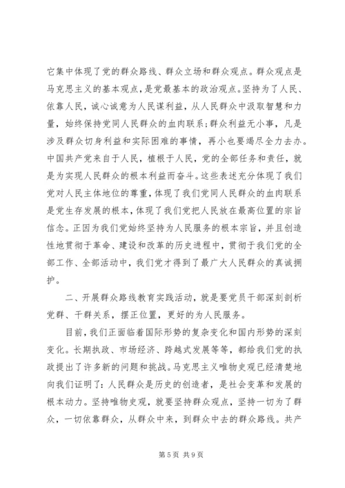 党的三大法宝之一群众路线学习心得.docx