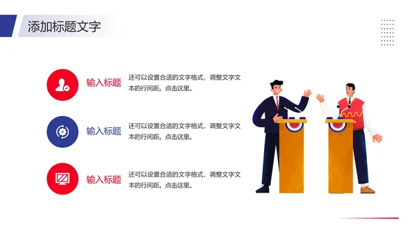 大学辩论社招新辩论社团纳新辩论大赛主题通用PPT模版