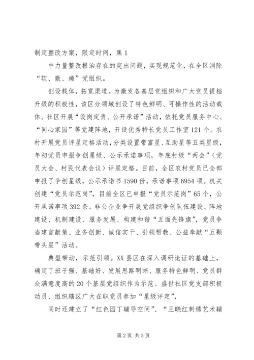 迪庆州基层党建水平得到提升 (4).docx