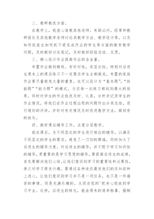 五年级数学教学工作总结.docx