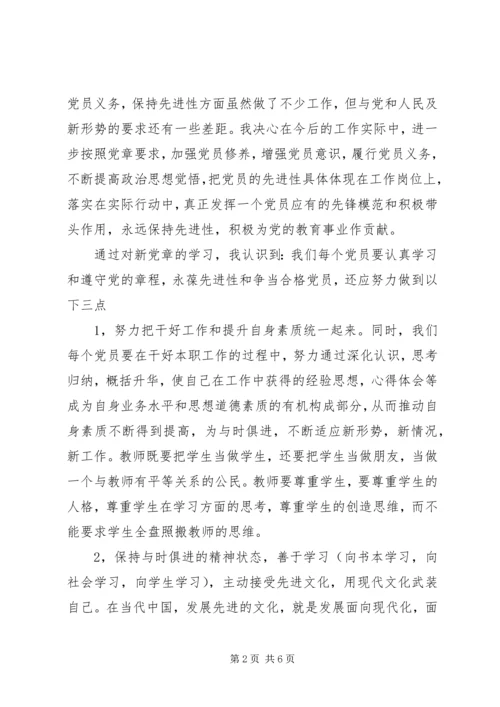 学习党章心得体会范文范文两篇.docx