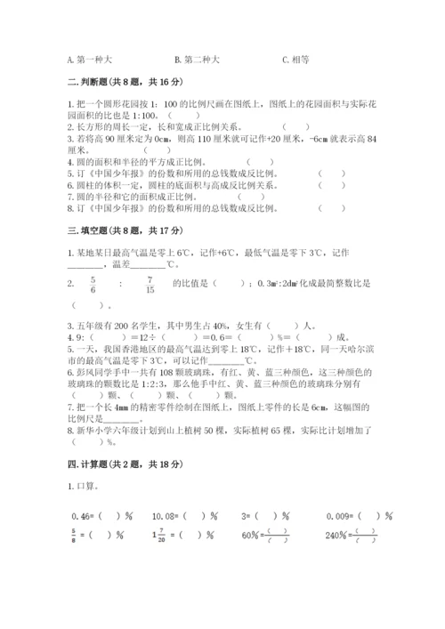人教版六年级下册数学期末测试卷附完整答案【精选题】.docx