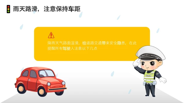 黄色简约风冬季交通安全培训ppt课件