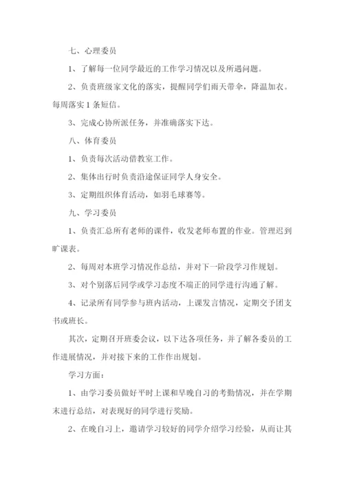 学生干部个人工作计划2023.docx