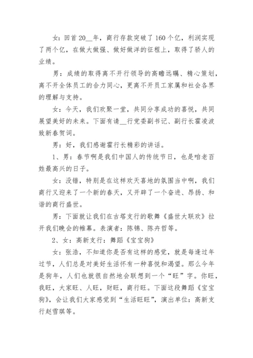 公司年会主持词开场白结束语2023.docx