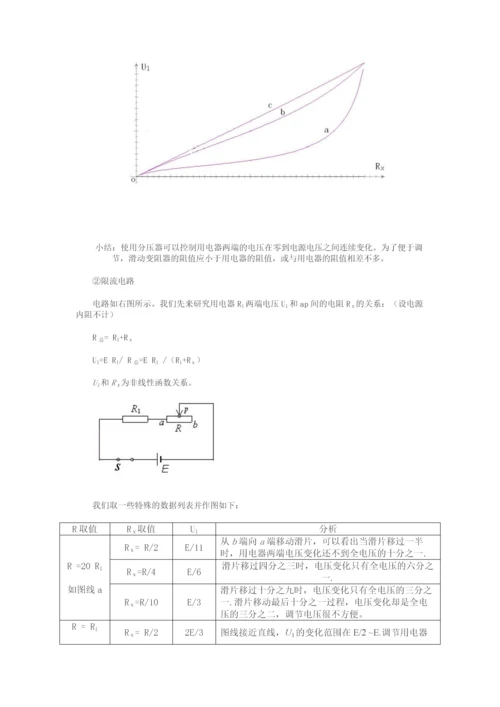 高中物理电路系统误差.docx