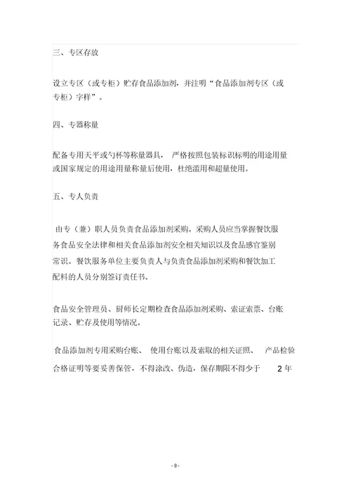 食品安全管理制度(完整版)