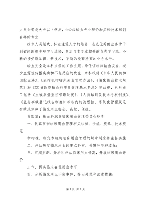 输血科汇报材料.docx