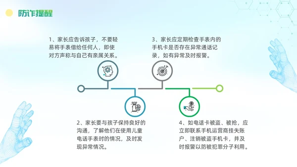 诈骗警示教育清新展板防范电信诈骗知识普及PPT