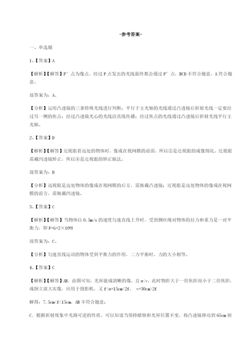 专题对点练习江西上饶市第二中学物理八年级下册期末考试达标测试试卷（含答案详解）.docx