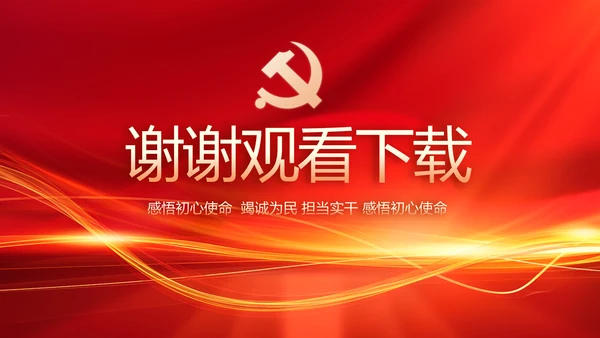 红色党建党支部工作汇报PPT党课