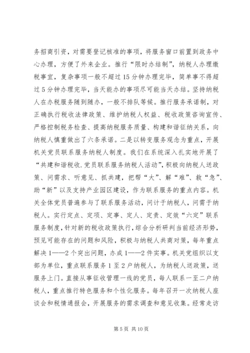 建设服务型党组织及各地经验做法.docx